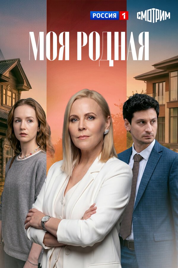 Постер сериала